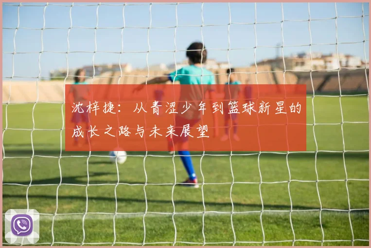 中国男足对阵伊朗精彩直播全程回顾及赛后分析