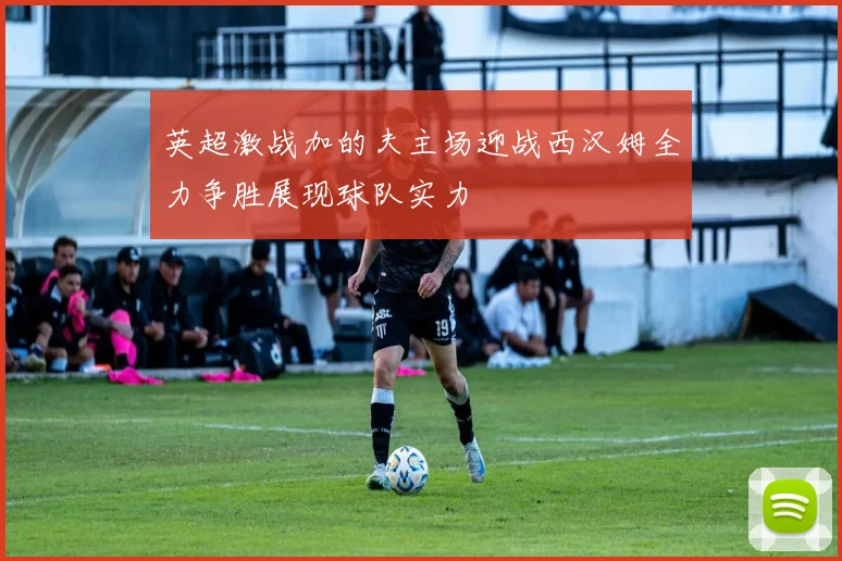 本菲卡与巴赛尔激战正酣谁能在欧战中笑到最后